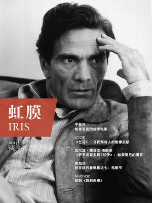 cover image of 虹膜·2015年11月上（No.053） IRIS Nov.2015 Vol.1 (No.053)